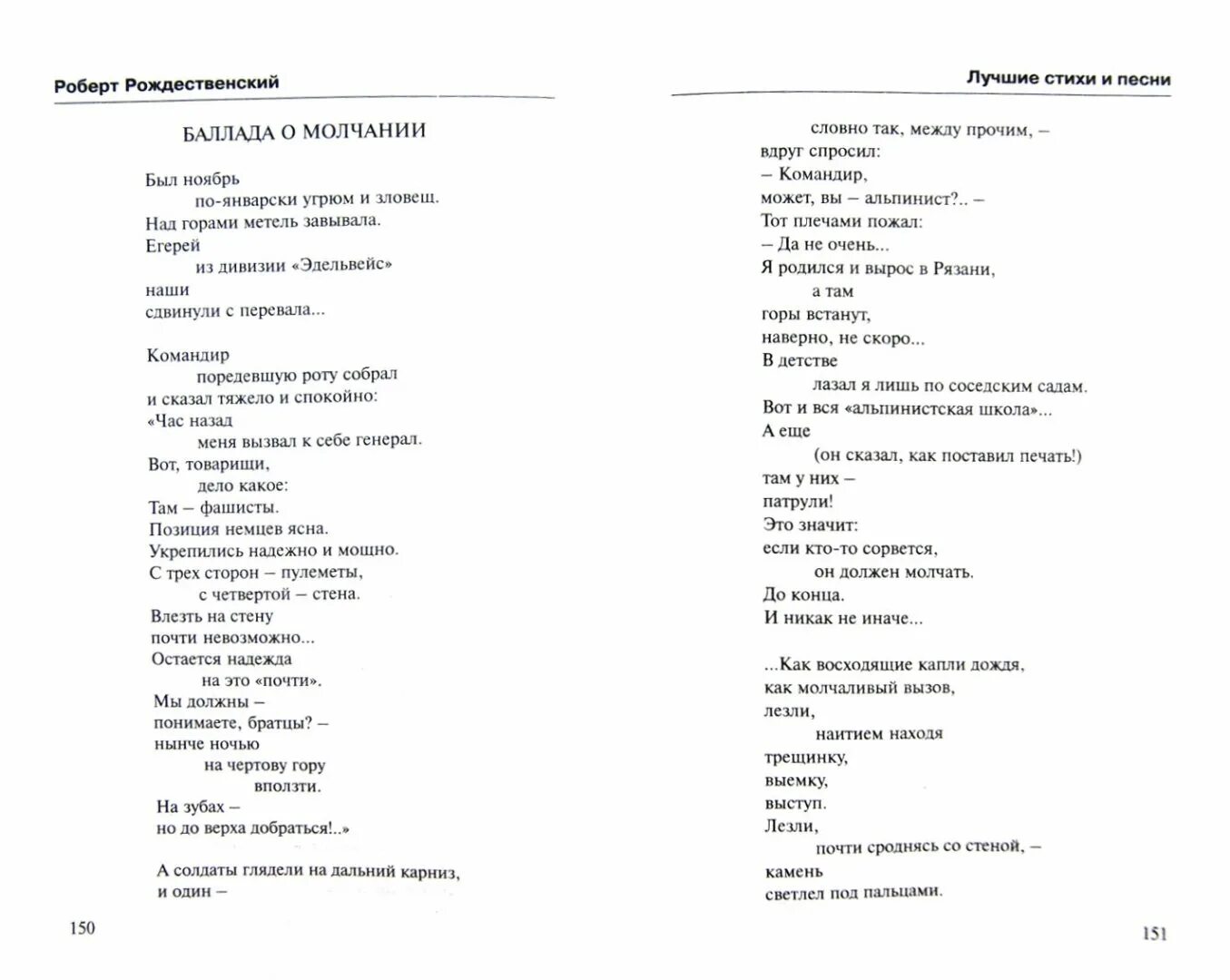 Прочитайте стихотворение рождественского. Стихи Рождественского лучшие.