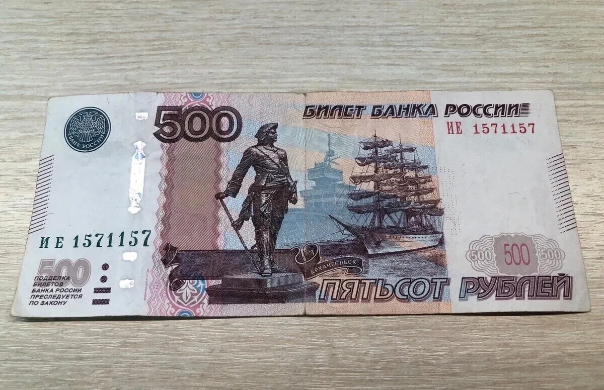 Сэкономь 500 рублей. 500 Рублей. Купюра 500 рублей. Банкнота 500 рублей. Денежная купюра 500 рублей.