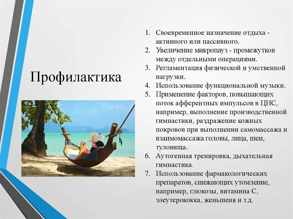 Гиподинамия описание. Рекомендации по гиподинамии. Профилактика гиподинамии. Понятие гиподинамии. Понятие гиподинамии и гипердинамии.