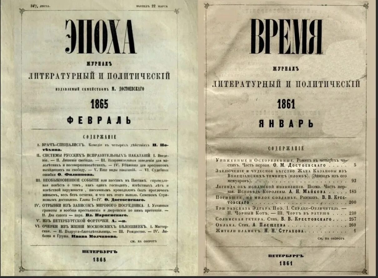 Изданный какое время. Журнал эпоха достоевского. журнал достоевского 1861. журналы время и эпоха достоевский. журнал время достоевский.
