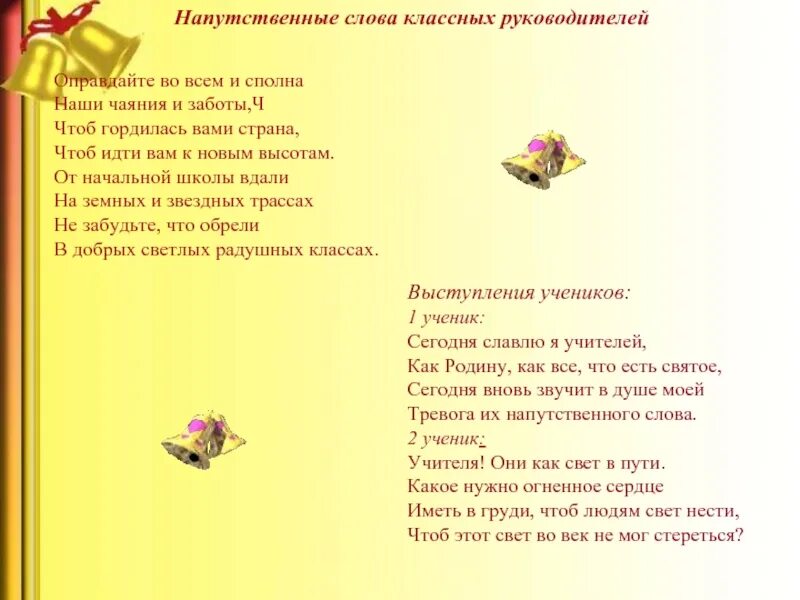 Слова классному руководителю 9 класса. Напутственное слово классн. напутственные слова классного руководителя. напутственные слова классного руководителя в фотоальбом. напутственные слова руководителю.