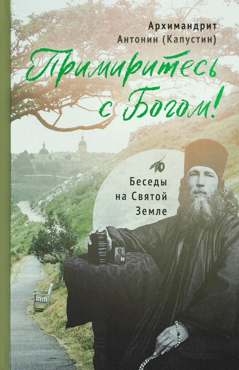 Беседа с богом 2. Беседы с Богом. Беседы с Богом книга. Беседы с Богом книга 1.