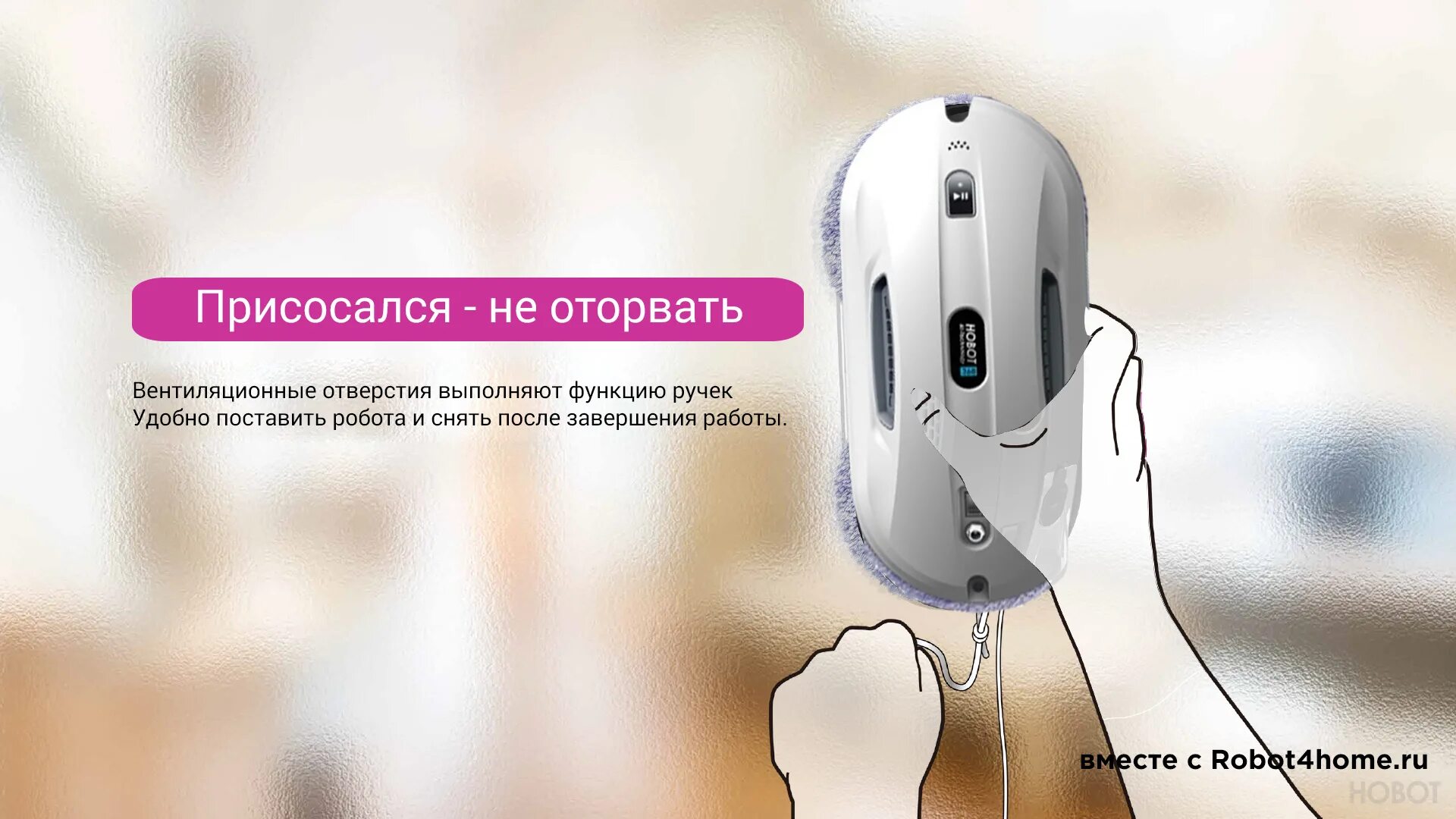 Мойщик окон hobot r3. Hobot 368. Робот мойщик окон хобот. Мойщик окон робот хобот 368 хобот. Мойщик окон Hobot 368.