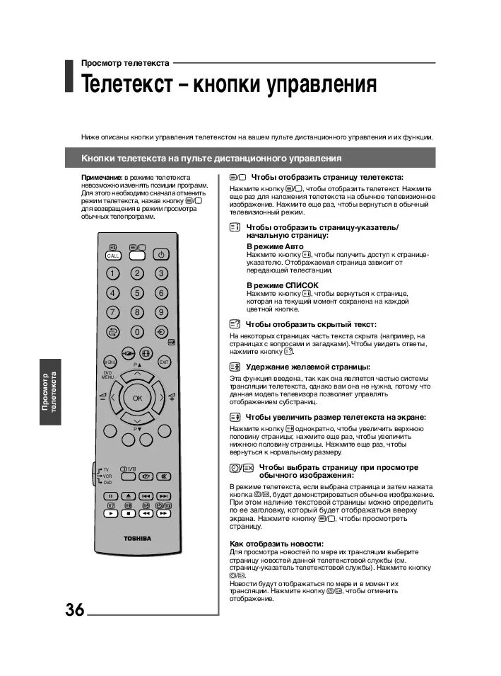 Инструкция телевизора toshiba. Телевизор Toshiba 26wl46r. 42wp37 характеристики Toshiba. Пульт от телевизора Тошиба инструкция. Пульт Тошиба телевизор инструкция.