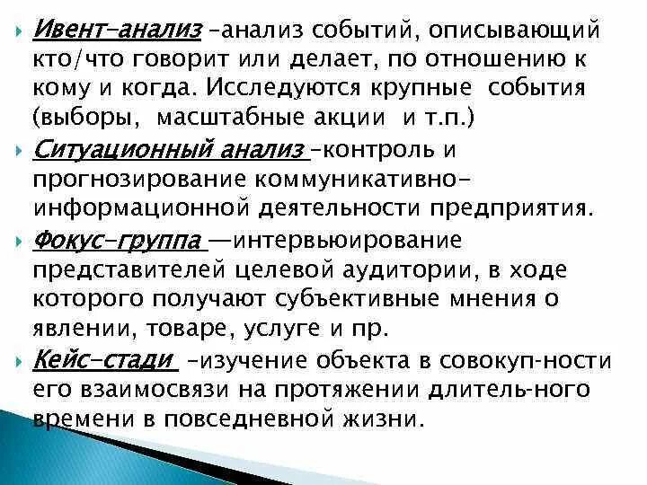 Основы анализа событий