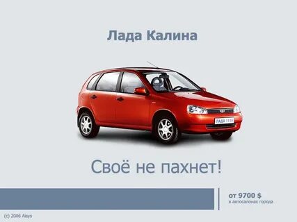 Безопасность лады калины