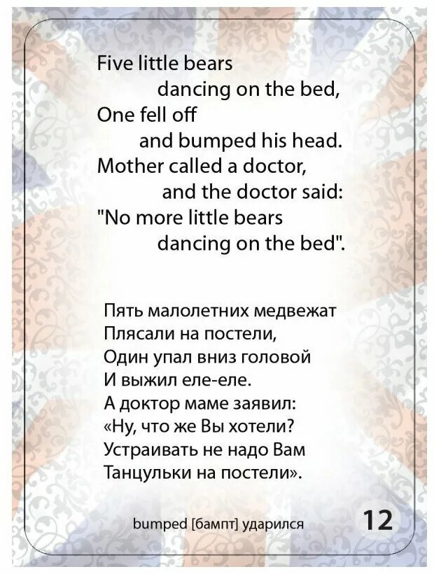 произношение стиха на английском языке. стихи на английском для детей с переводом. стишки на английском для детей. стихотворение на англ. стих на английском языке для 6 класса с переводом.