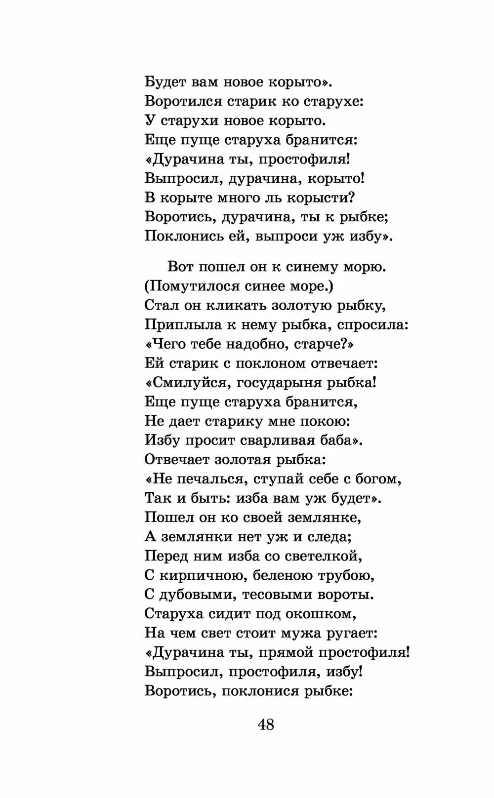 Читать книгу пушкин медный всадник. Медный всадник Пушкин стих. Медный всадник стих отрывок. Медный всадник Пушкин отрывок. Медный всадник Пушкин учить отрывок.