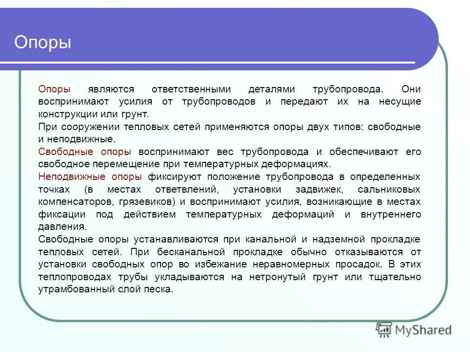 Что является опора в организме?. Каковы основные функции стебля. Опора тела и движение презентация 3 класс окружающий мир. Опорная функция опорно-двигательного аппарата. Что является опорой.
