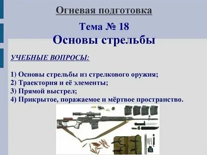 Огневая подготовка тесты с ответами для полиции