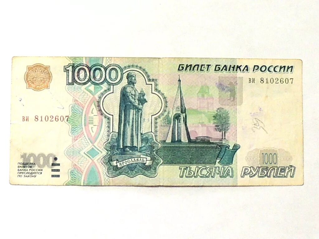 1000 рублей виды. Тысячная купюра 1997 года без голограммы. Купюра 1000. Купюра 1000 рублей. Денежная купюра 1000 рублей.