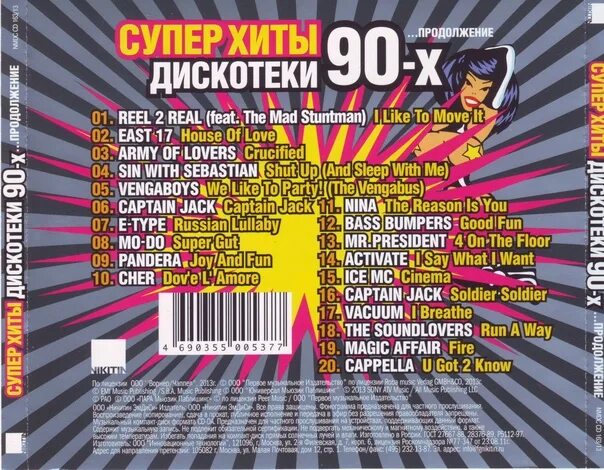 Слушать лучшие танцевальные хиты 90 х. Суперхиты дискотеки 90-х. Дискотека 90 сборник. Mp3 диск дискотека 90-х. Золотые хиты дискотек 3.