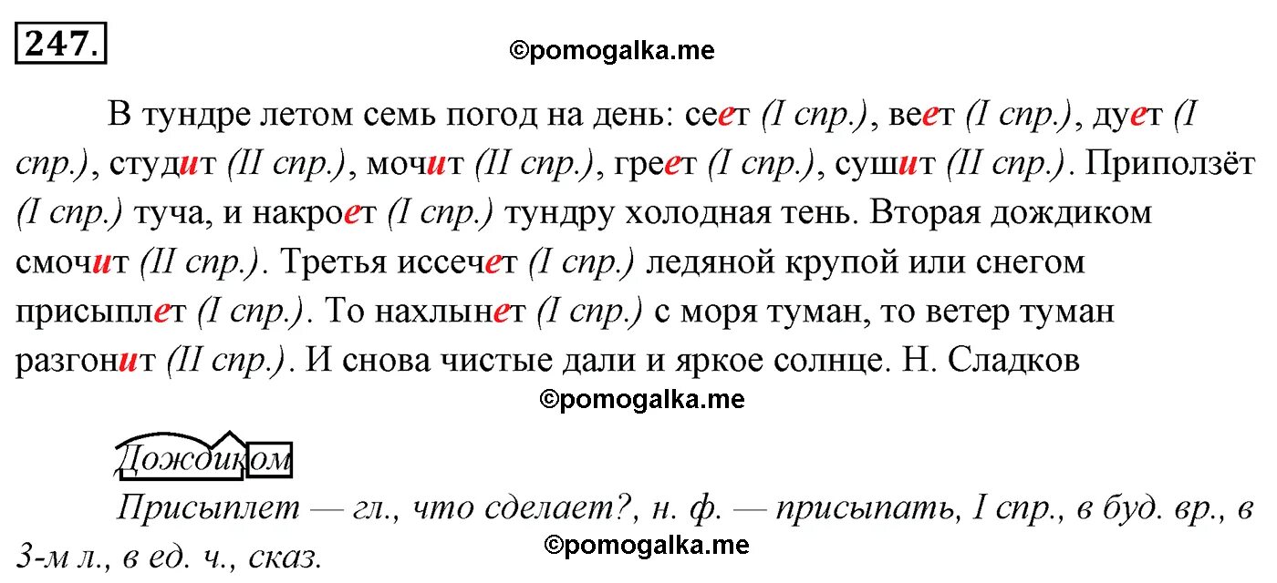 Русский язык 4 класс 2 страница 116