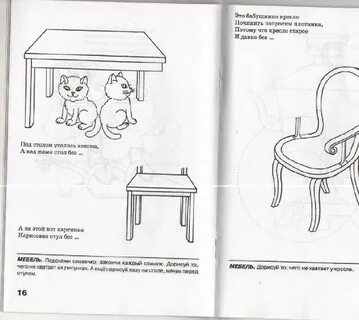 Конспект занятия мебель развитие речи