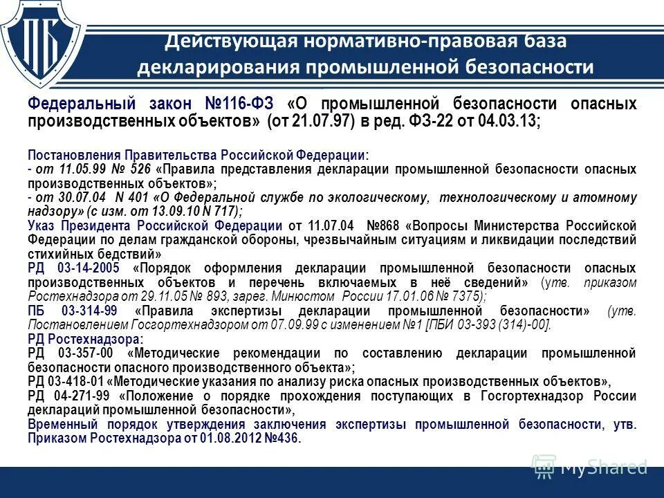 Производственные здания перечень. Опасные производственные объекты. опасные производственные объекты перечень. декларирование промышленной безопасности. промышленная безопасность опо.