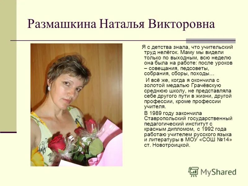 Методические темы для учителей русского и литературы. С юбилеем наталья. Сколько лет наталье викторовне. Сколько лет наталье викторовне. Сколько лет наталье викторовне.
