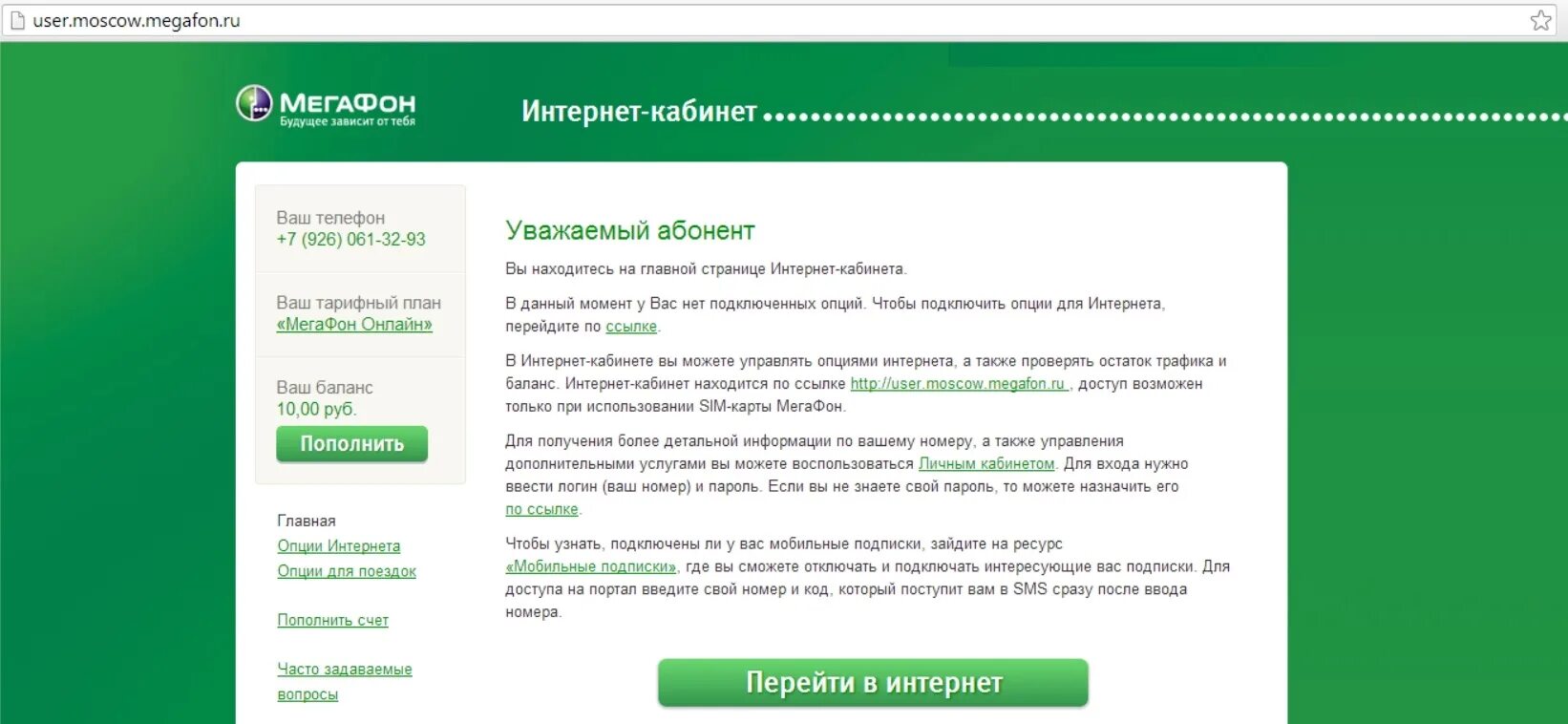 Мегафон имя пользователя и пароль. Интернет кабинет мегафон. мегафон интернет код. мегафон офис роутер.