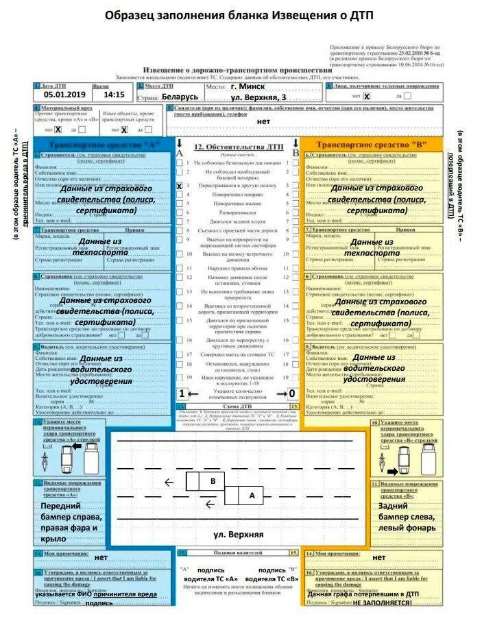 Европротокол при ДТП 2021 бланк. Как заполнять европротокол при ДТП 2022. Образец заполнения ДТП европротокола. Форма Бланка европротокола при ДТП 2021.