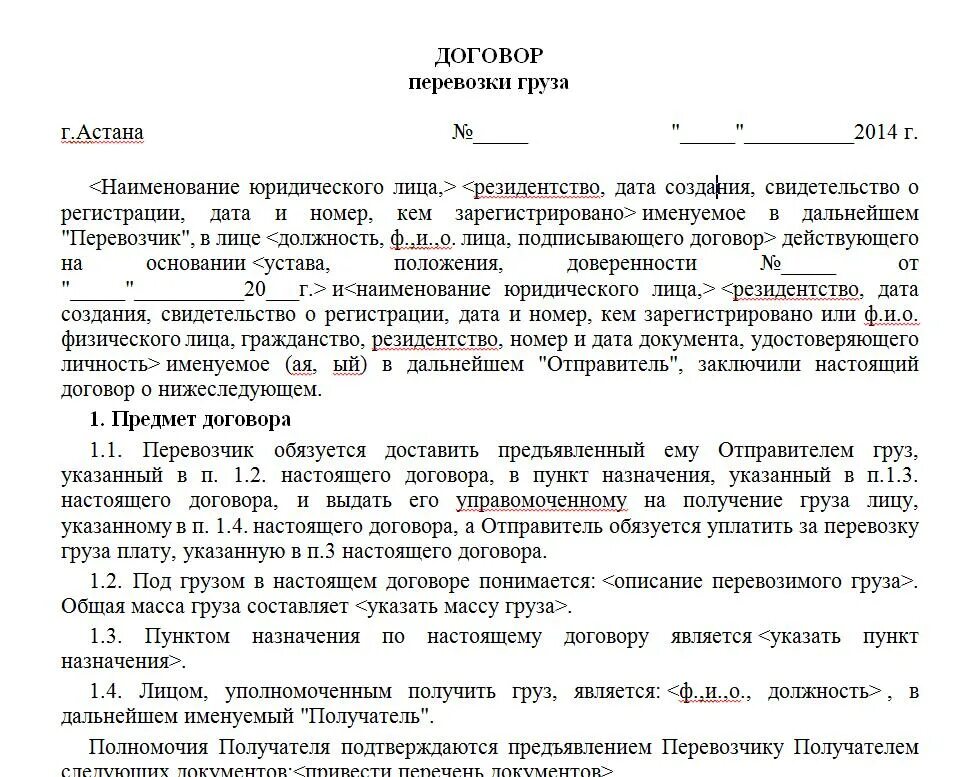 Договор на перевозку груза с ИП образец. Договор между ИП на перевозку груза автомобильным транспортом. Транспортный договор на перевозку груза образец. Договор с транспортной компанией на перевозку груза.