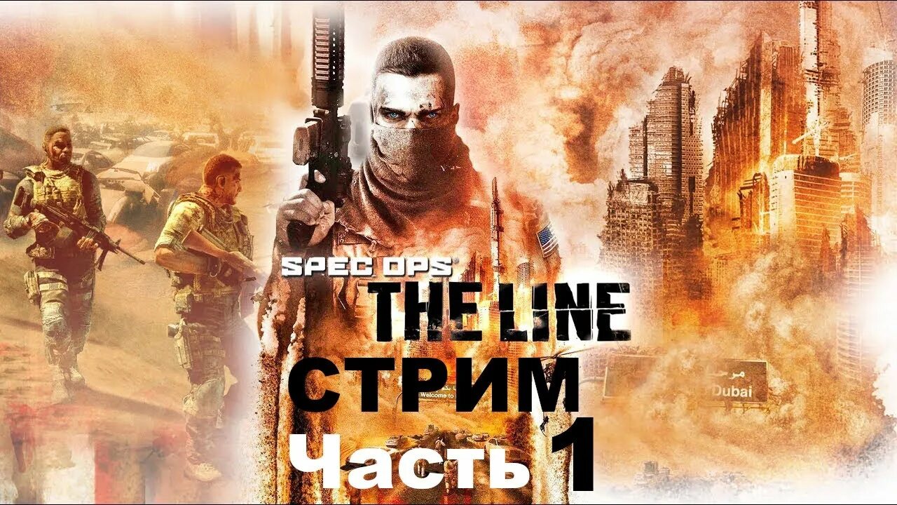 Игра спец опс. Spec ops: the line. Игра spec ops. Постеры игр spec ops. Spec ops the line обложка.