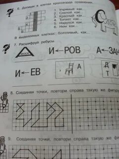Ребусы умники и умницы 2 класс