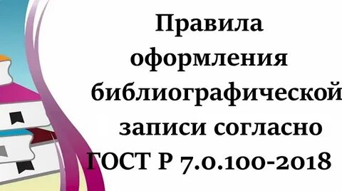 Согласно записи