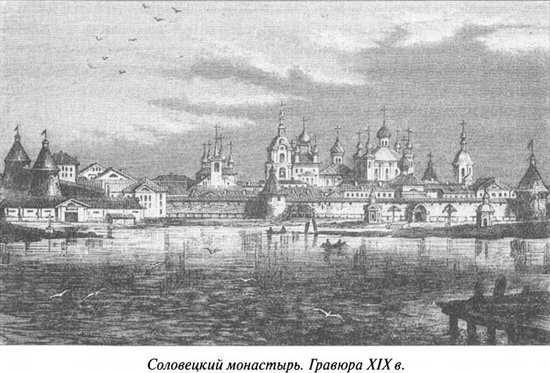 Соловецкий монастырь 16 век. Спасо преображенский соловецкий монастырь архангельская область. Соловецкий монастырь 16 век. Проект соловецкий монастырь. 1436.