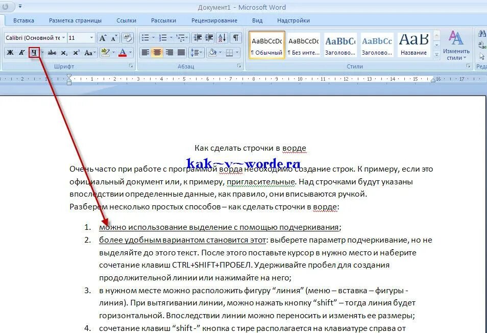 Как можно подчеркнуть текст. Как вставить текстовую строку в Ворде. Текст в Ворде. Строка в Ворде. Как поставить строку в Ворде.