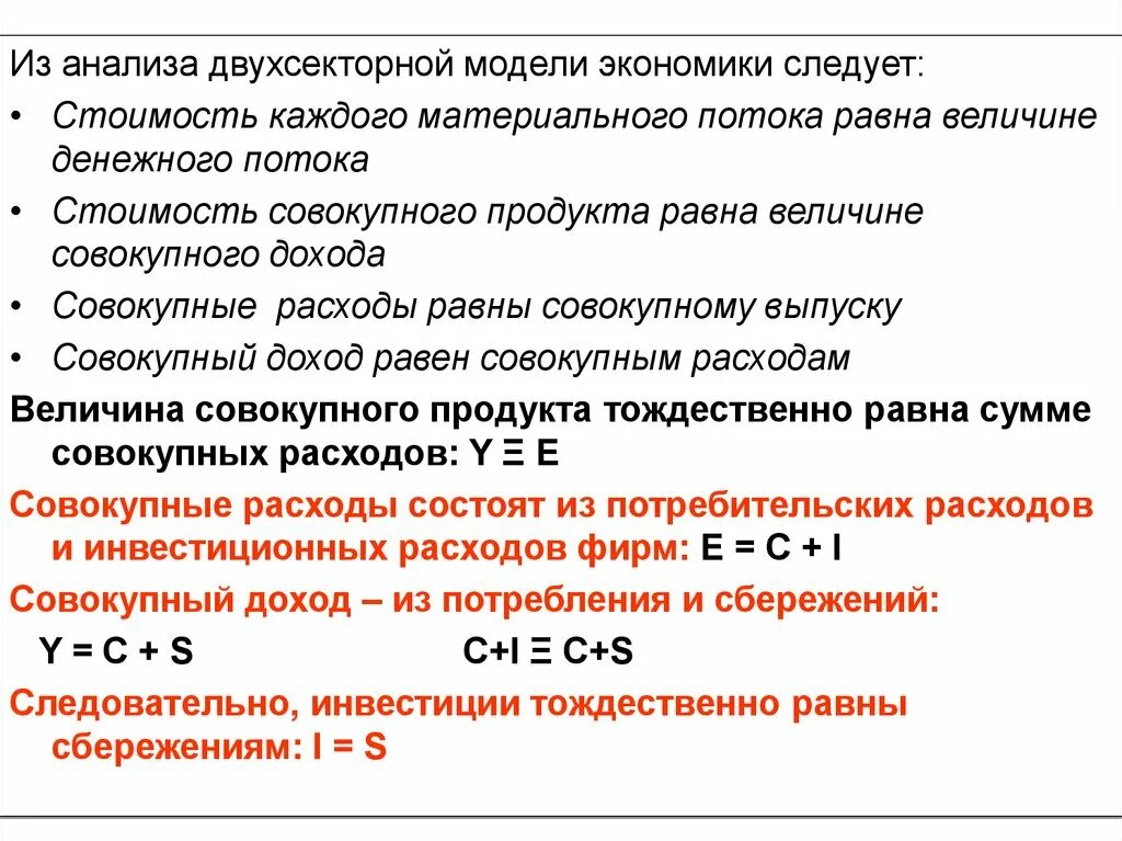 Модель двухсекторной экономики. Что такое совокупный продукт совокупный доход. Величина совокупного дохода. Совокупный доход в двухсекторной модели.