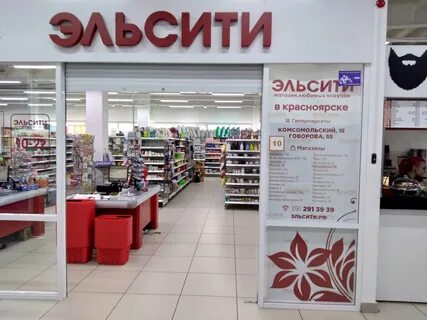 Магазин любимый красноярск