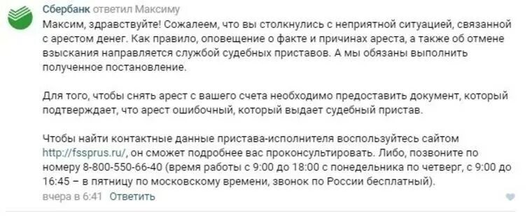 Пособие на детей сбербанк. Могут ли судебные приставы. Карта арестована судебными приставами что делать. Могут ли приставы арестовать счет. Имеют ли право приставы списывать детские пособия.