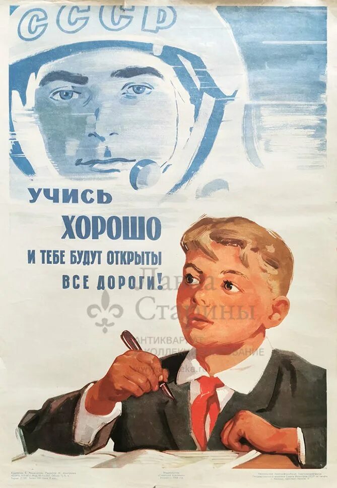 Учись хорошо и тебе будут открыты все дороги плакат. Плакат учись хорошо. Советские плакаты учись хорошо. Советский плакат учись отлично.