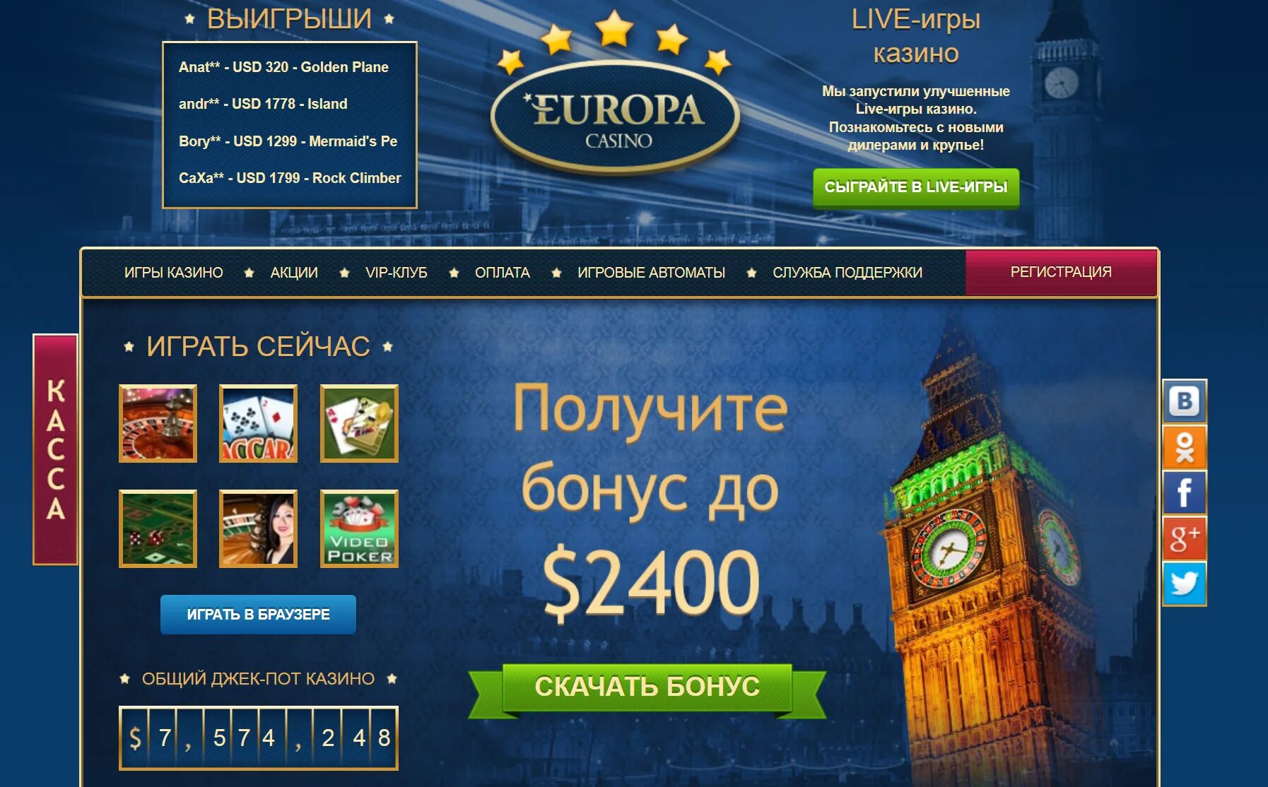 Aurora casino код. Казино Европа Europa Casino. Казино Европа русская версия. Бонусы Europa Casino.