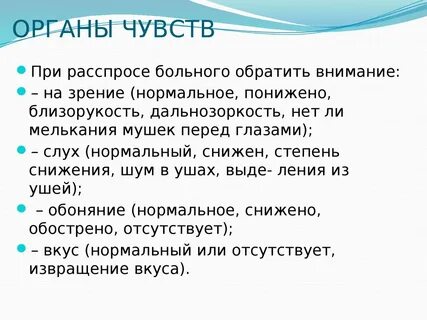 Состояние органов чувств характеристика
