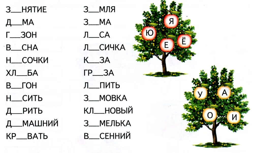 Игры вставить буквы в слова