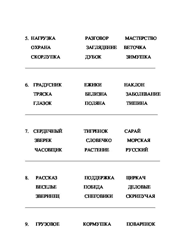 Задания по русскому языку 2 класс состав слова карточки. Задания по русскому языку 3 класс состав слова. Карточки по русскому языку 2 класс разбор слова по составу. Карточки по русскому 2 класс состав слова. Тест 3 части слова