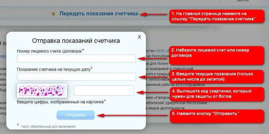 Показания счетчика газа ооо нижегородэнергогазрасчет. Как вносить показания газового счетчика. Передать показания за ГАЗ межрегионгаз. Передача показаний счетчиков газа межрегионгаз. Передать показания.