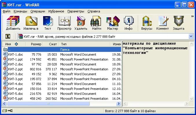 Сжать файл rar. Винрар. WINRAR файлы. Архив файл. Архив винрар.