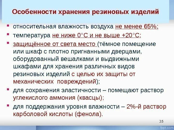 Резиновые изделия влажность