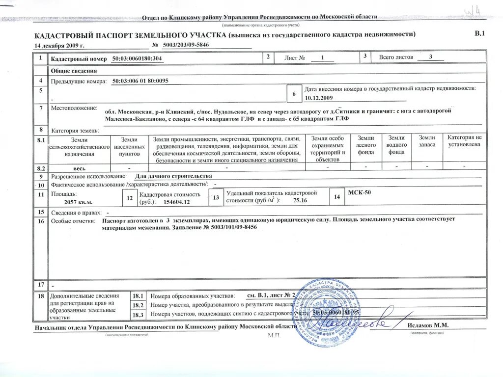 Где оформить землю в собственность