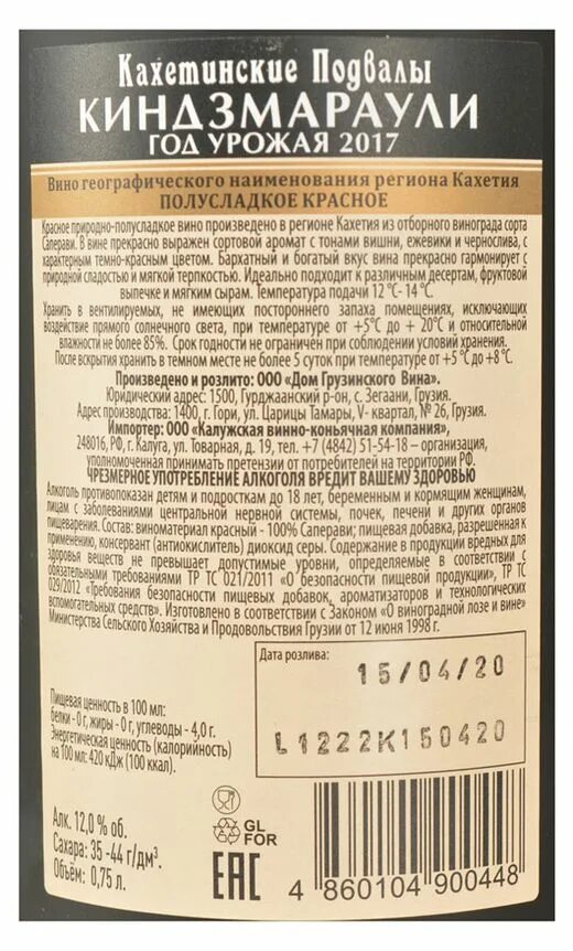Производители вина киндзмараули. Вино бадагони киндзмараули. Вино киндзмараули сколько градусов. Киндзмараули вино белое полусладкое. Вино киндзмараули красное полусладкое состав.