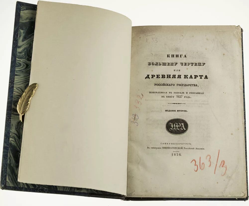Книга большому чертежу 1627 г. Книга большому чертежу книга. Большой чертеж 1627. Книга большому чертежу или древняя карта российского государства.