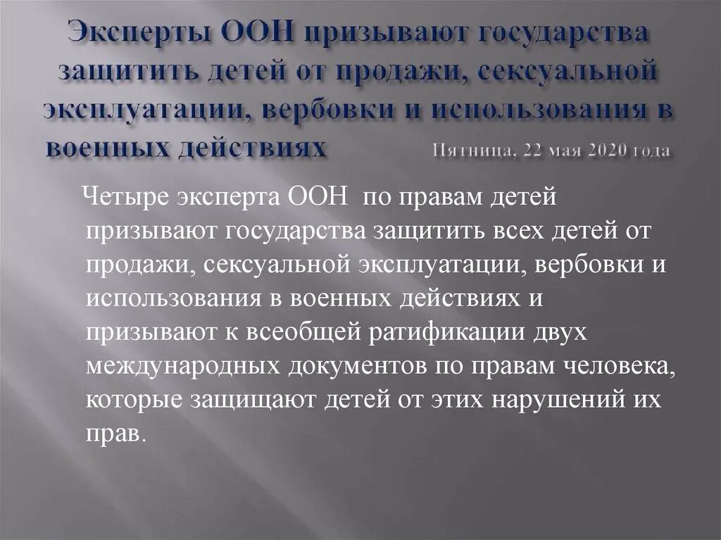 Международный день невинных детей жертв агрессии презентация. Международный день детей жертв агрессии. Международный день невинных детей. 4 Июня Международный день невинных детей жертв агрессии.