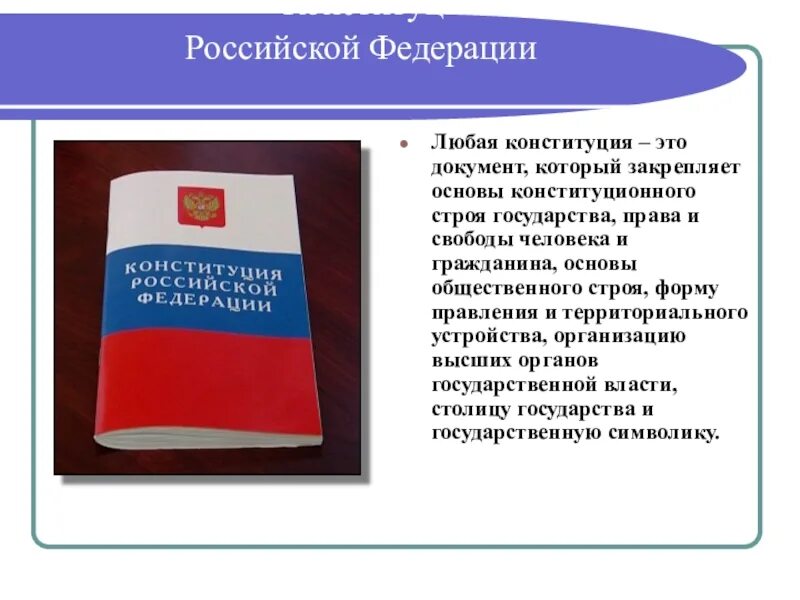 Какое значение имеет день конституции для россиян. День Конституции презентация. Конституция для презентации. День Конституции России презентация. Презентация на тему Конституция.