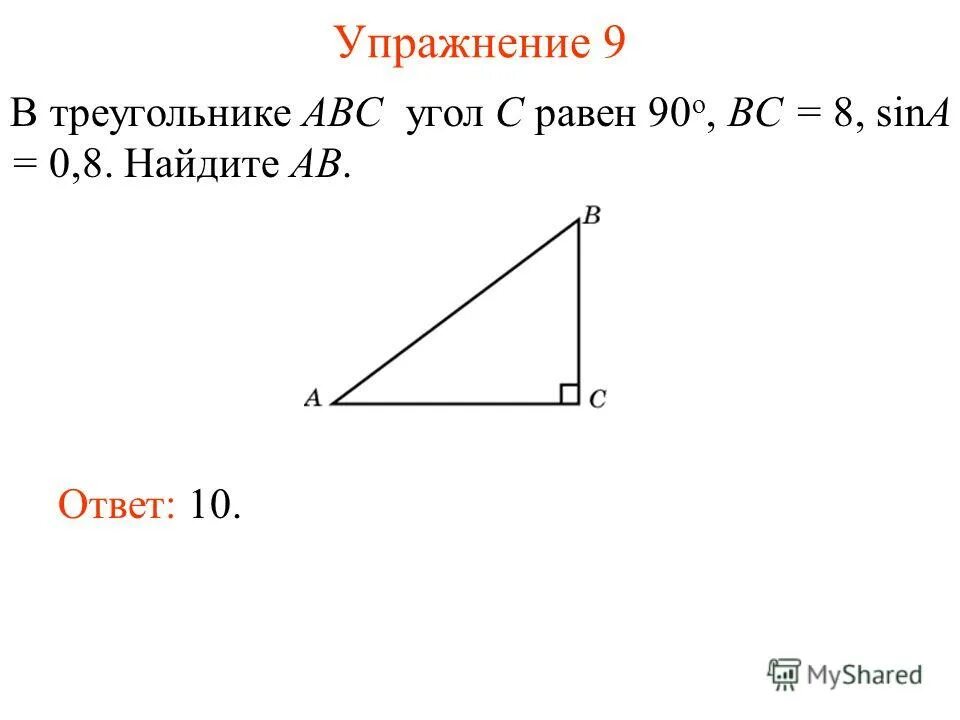 В треугольнике вс 3 sin 1 6. В треугольнике ABC угол c равен 90 Найдите. В треугольнике ABC угол c равен 90. В треугольнике АВС угол с равен 90 Sina 0,8. В треугольнике ABC угол c равен Найдите.