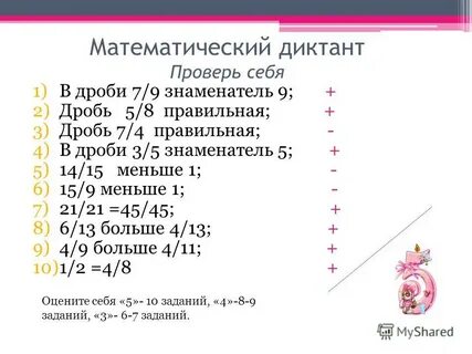 Диктант по математике 5 класс