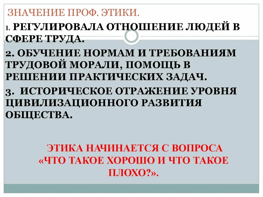 Нравственный смысл достоинства. Этика по философии. Смысл слова нравственный. Этика и ее значение в жизни человека. Основы духовной и нравственной культуры.