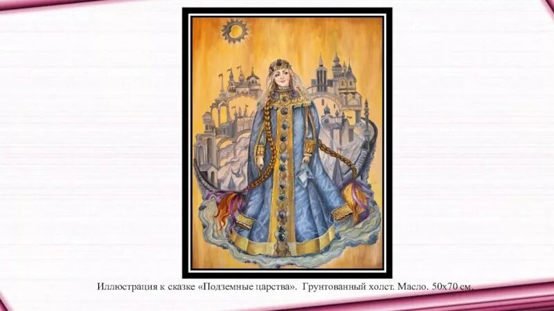 Подземное царство сказка. Иллюстрации к сказке медное серебряное и золотое царство. Сказка подземные царства. Иллюстрация к сказке три царства медное серебряное и золотое. Иллюстрация к сказке три царства медное серебряное и золотое.