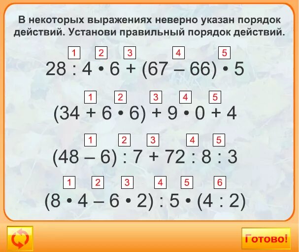 Установи порядок действий выполни вычисления. Примеры на порядок действий. Порядок действий образец. Порядок действий в прииеопх. Порядок выполнения действий в примере.