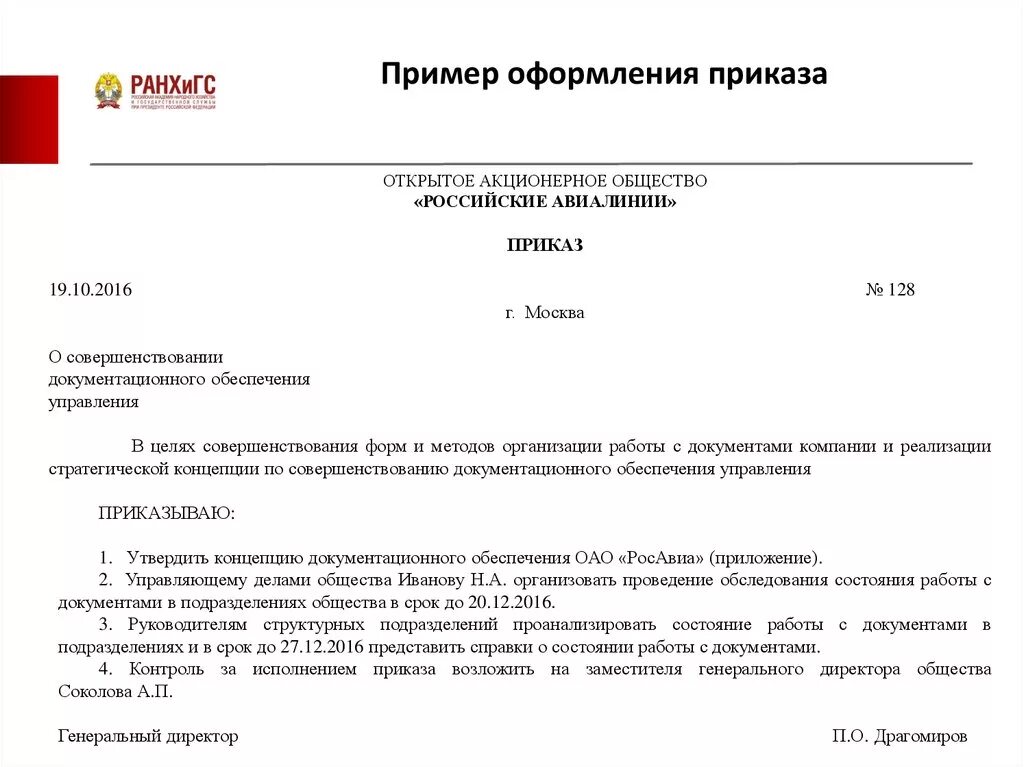 Название распоряжение. Оформление приказа в организации образец. Приказ пример документа. Распорядительные документы распоряжение. Распорядительный документ приказ.